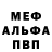 Мефедрон VHQ H Andre